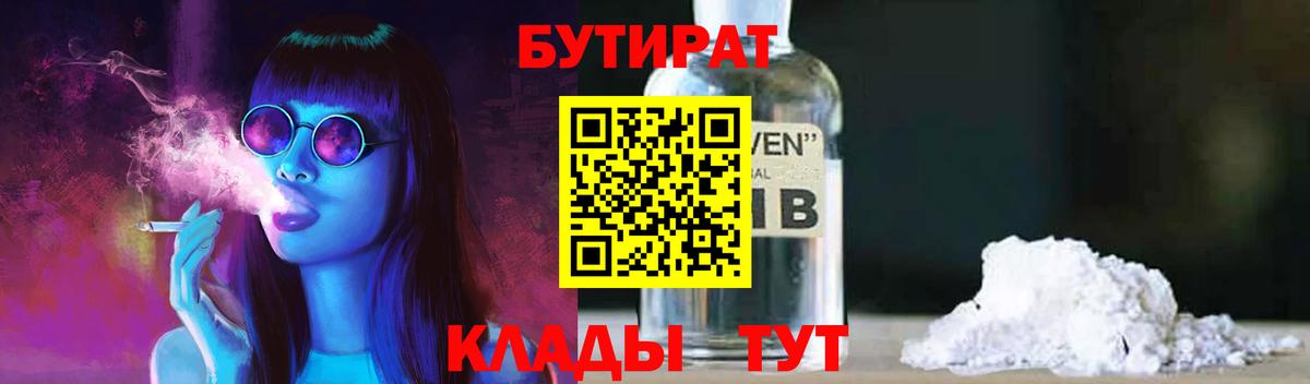 БУТИРАТ бутик Красноармейск