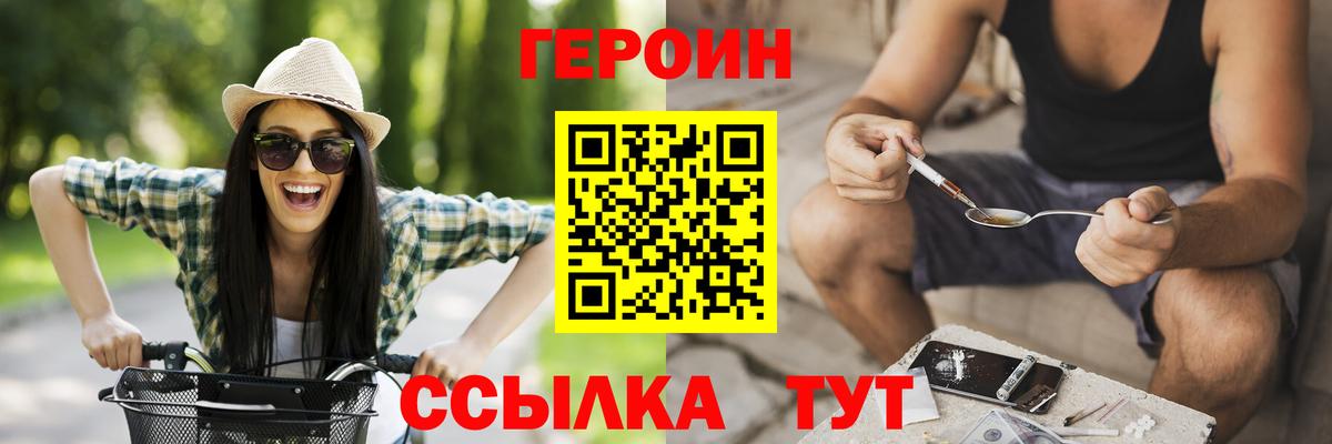 Героин  Вход с VPN  Красноармейск  Героин гречка 