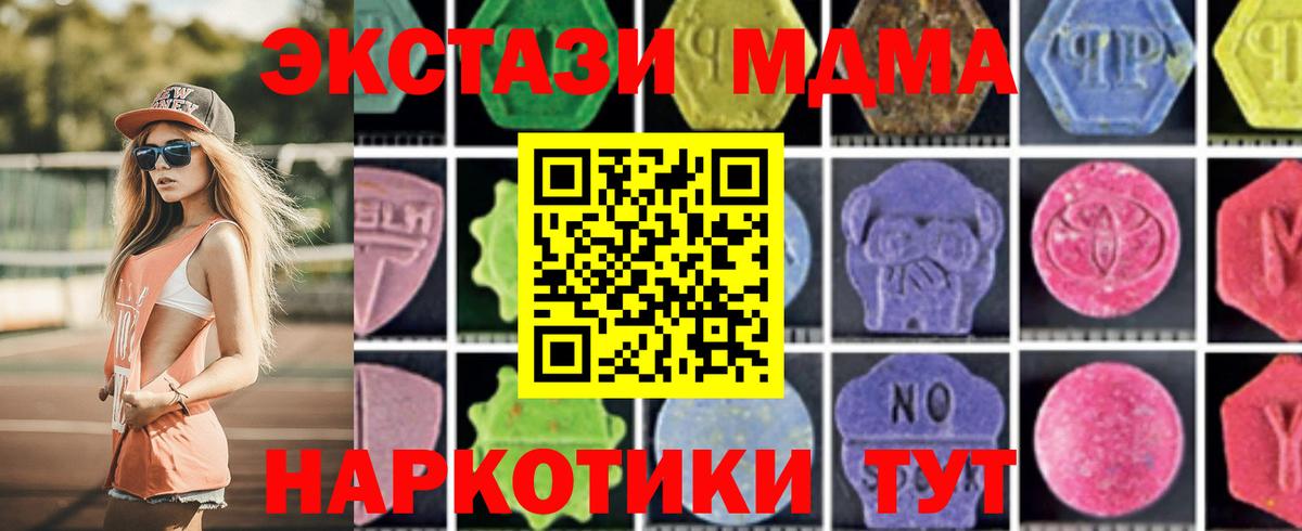 МДМА VHQ  Вход с VPN  МДМА  МДМА кристаллы  Красноармейск 